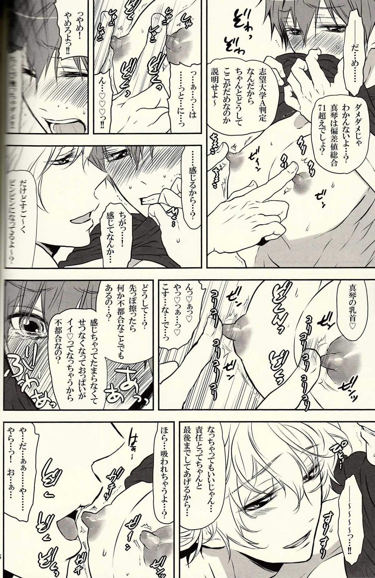 Danshi Hensachi 70 Medley Relay page 5 full