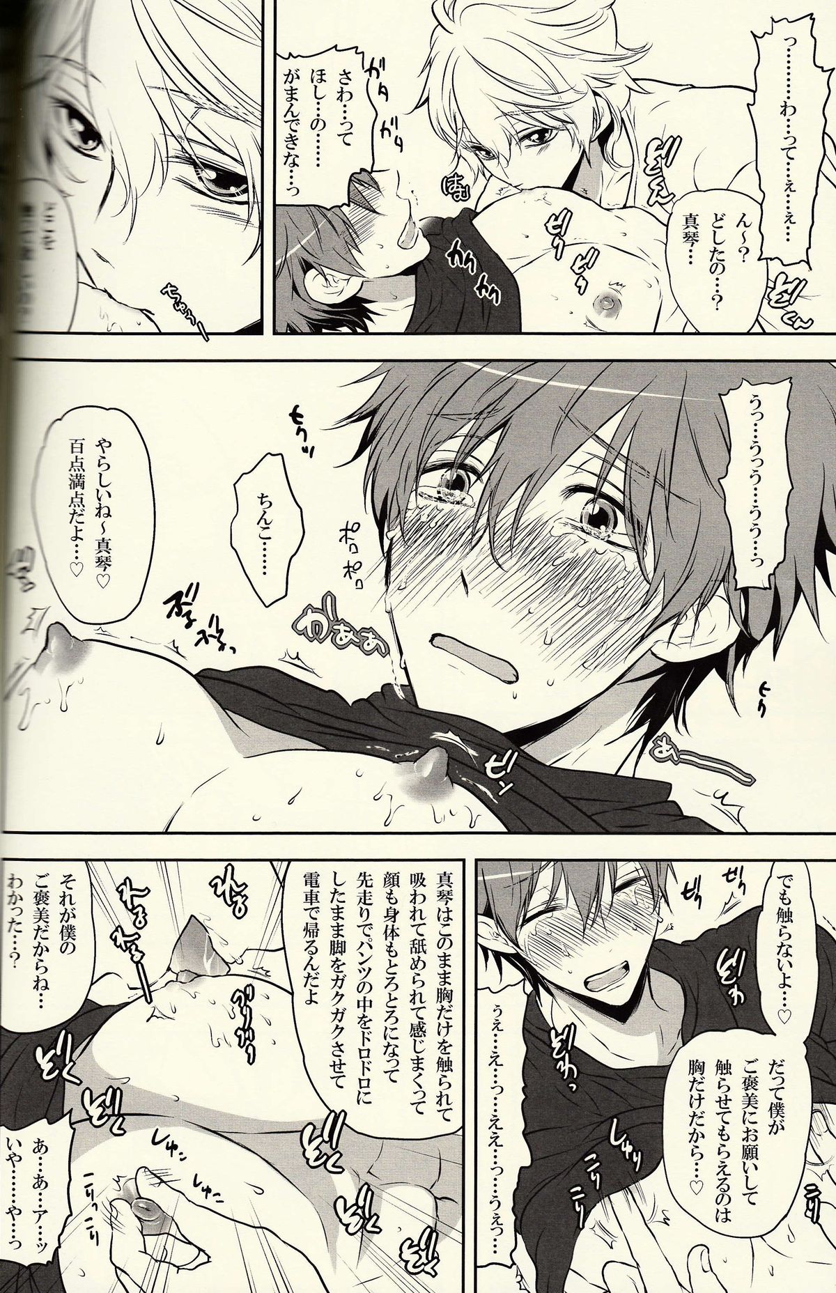 Danshi Hensachi 70 Medley Relay page 7 full