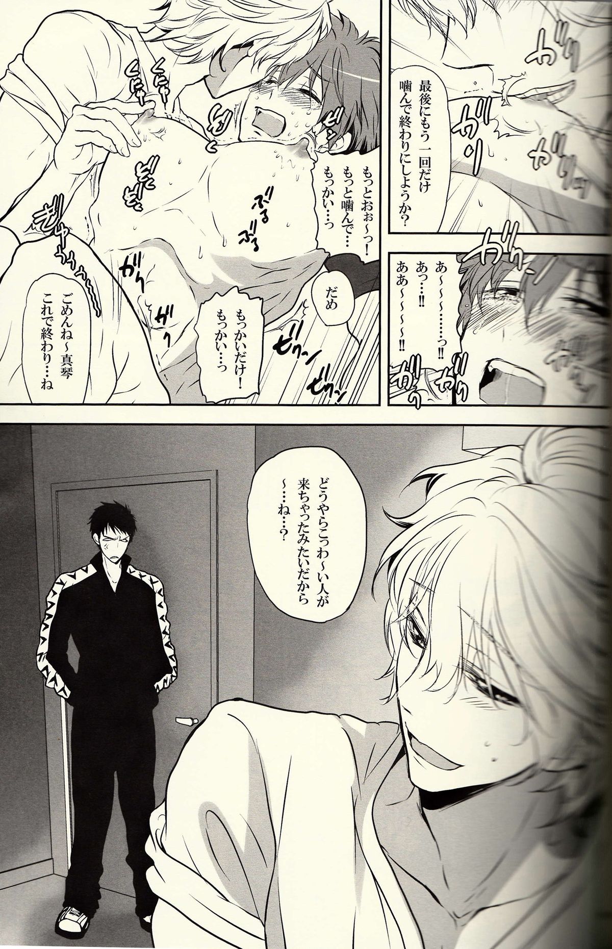 Danshi Hensachi 70 Medley Relay page 8 full