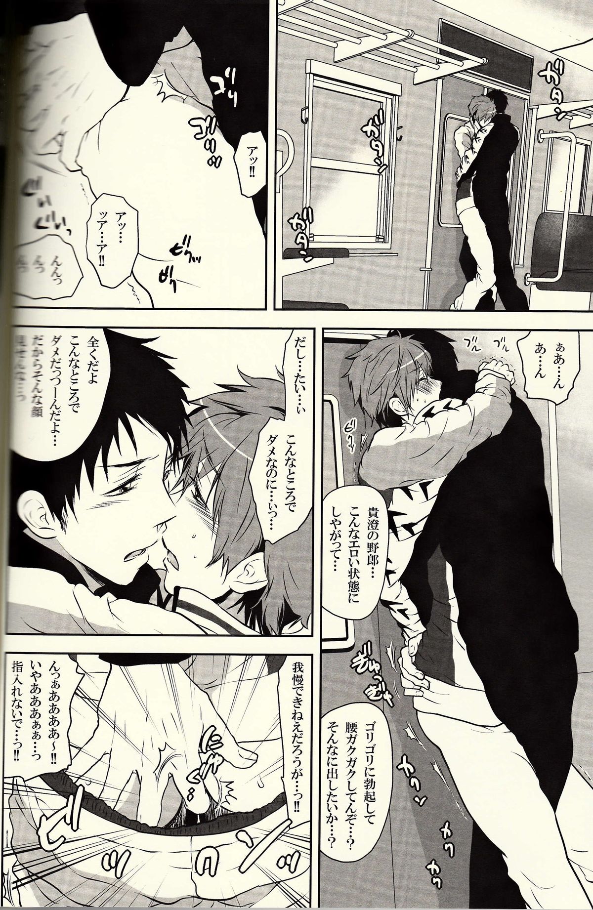Danshi Hensachi 70 Medley Relay page 9 full