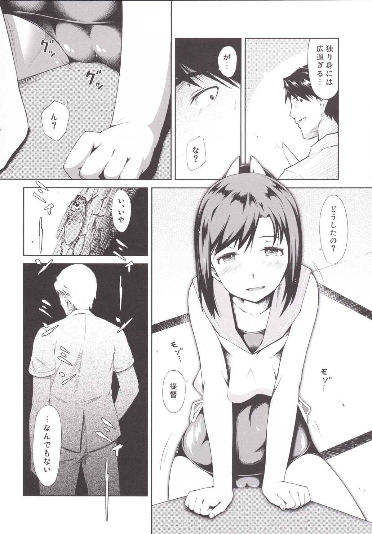 Hadaka no Shioi page 5 full