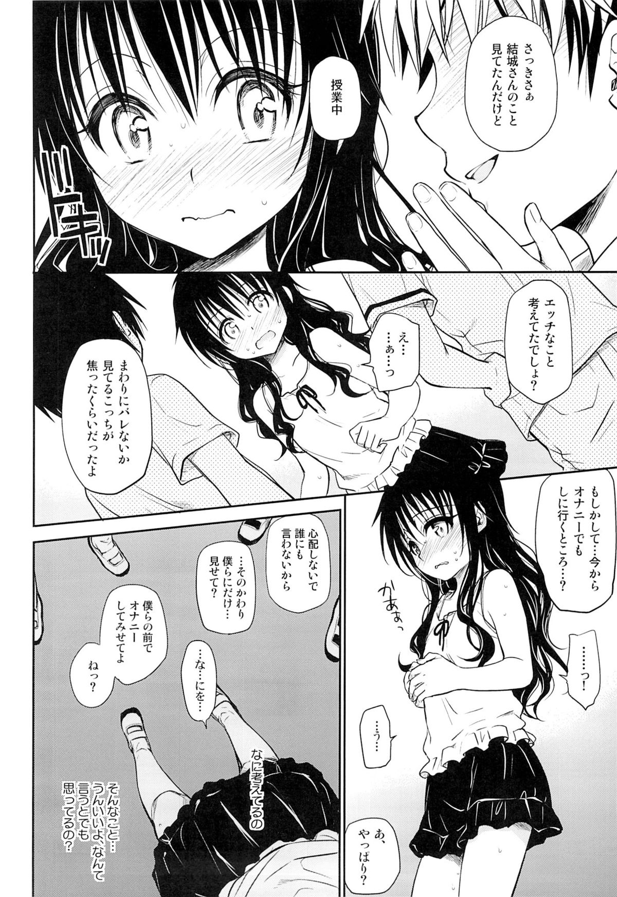 Tabegoro Mikan page 5 full