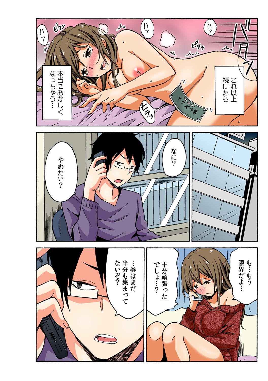 Soku Hame!？ Yarechau Itazura-ken Ch. 3 page 10 full