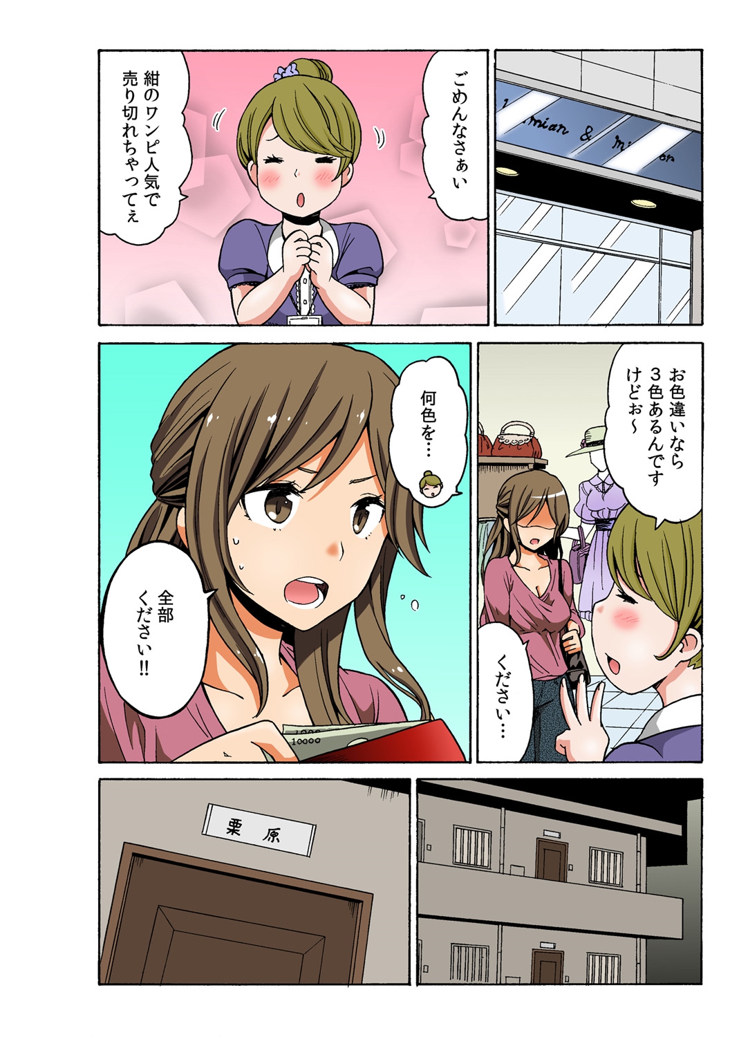 Soku Hame!？ Yarechau Itazura-ken Ch. 3 page 2 full