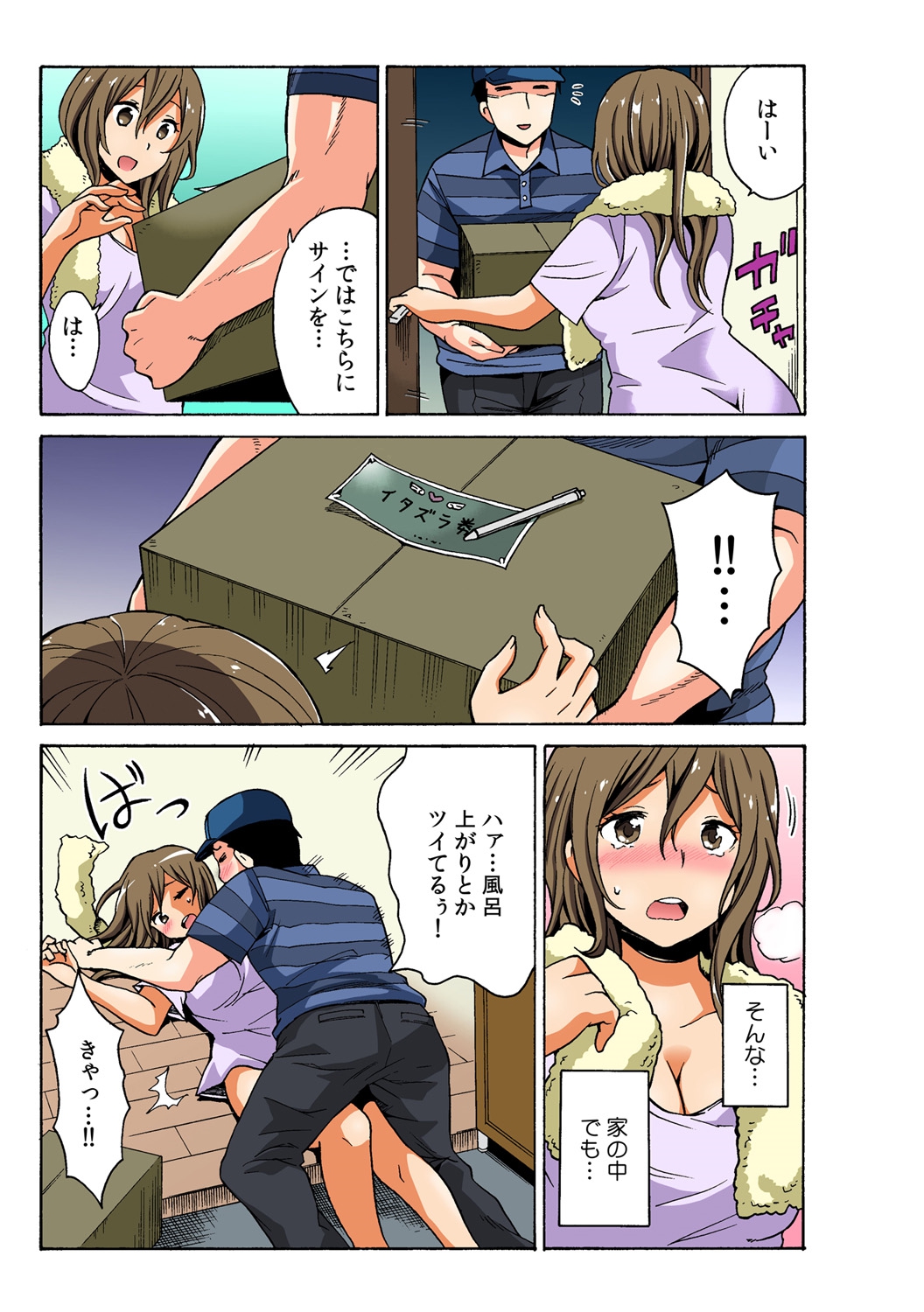 Soku Hame!？ Yarechau Itazura-ken Ch. 3 page 5 full
