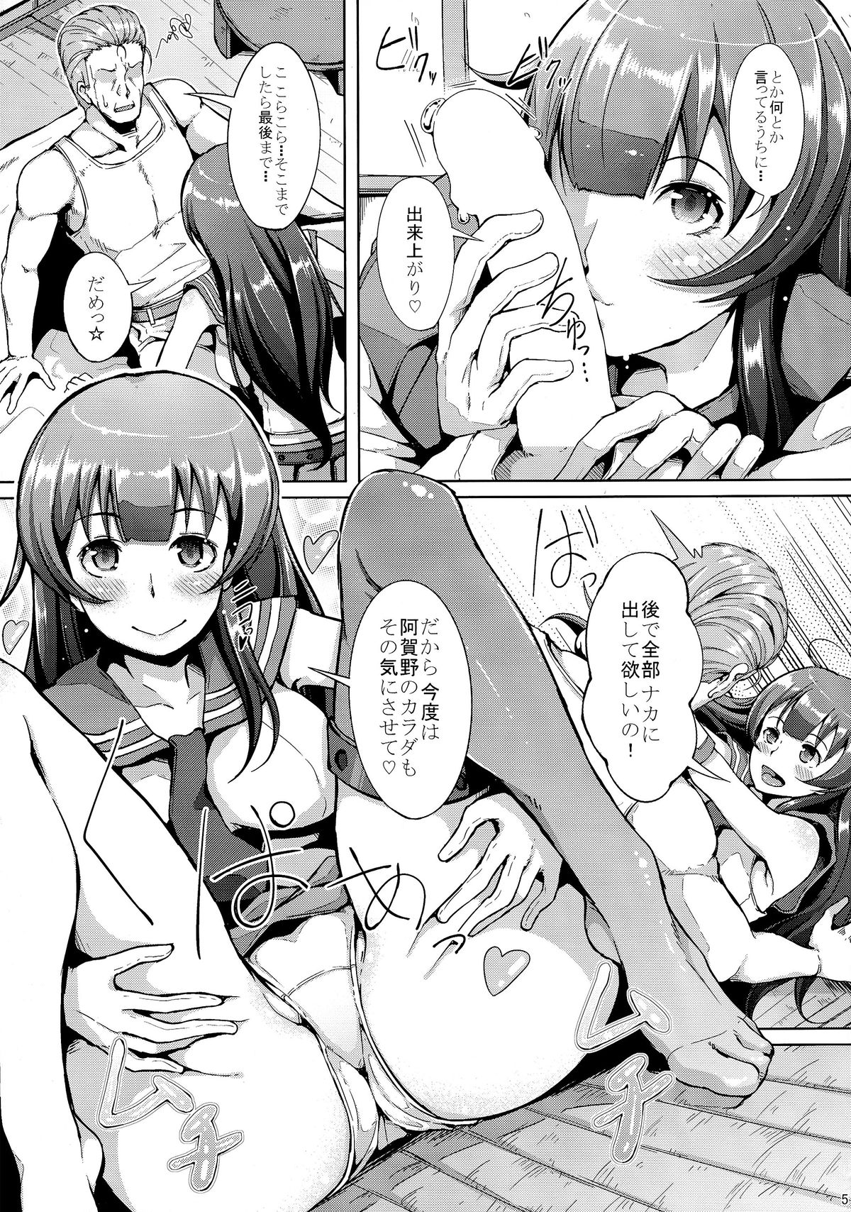 Te-toku-san ♪ Tank ni Ana ga Aichatta page 7 full