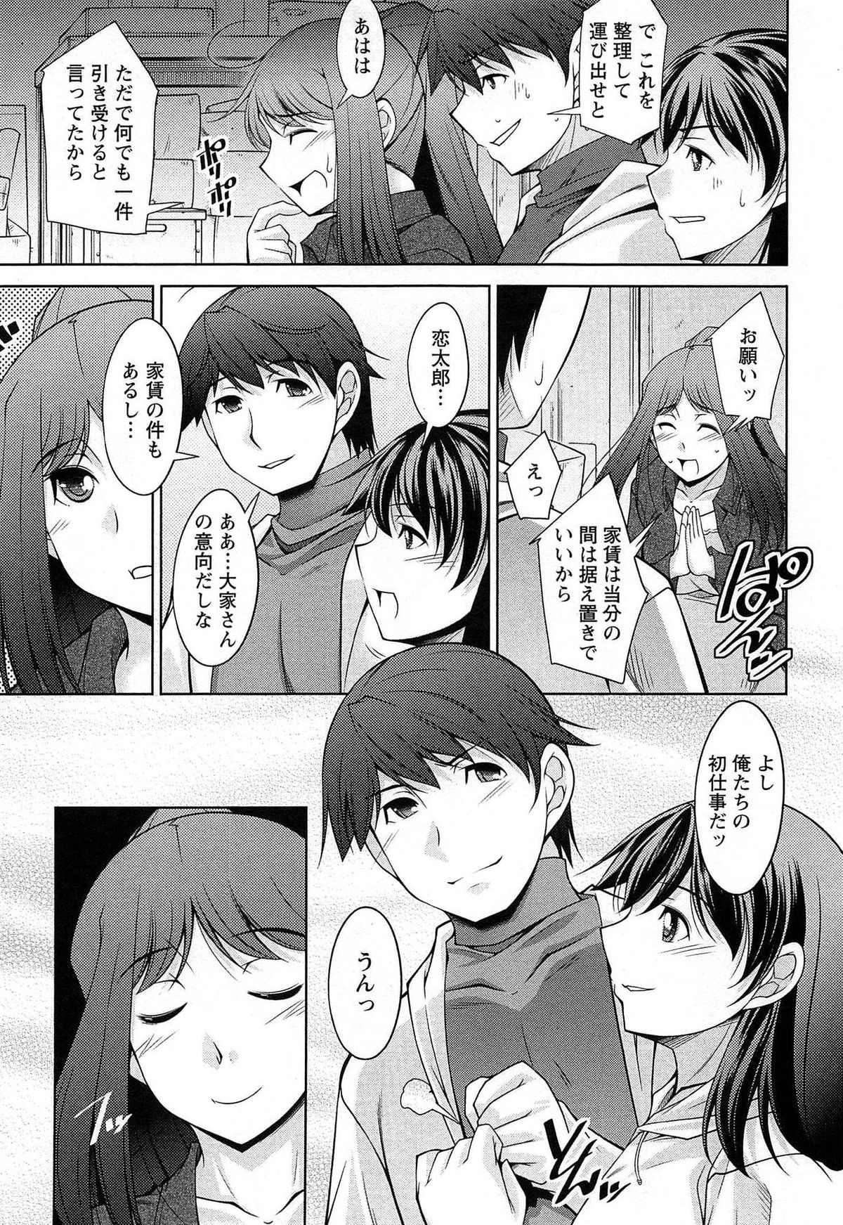 Tsuki-wo Ai-Shite - Tsuki-ni Koi-shite 2 page 10 full