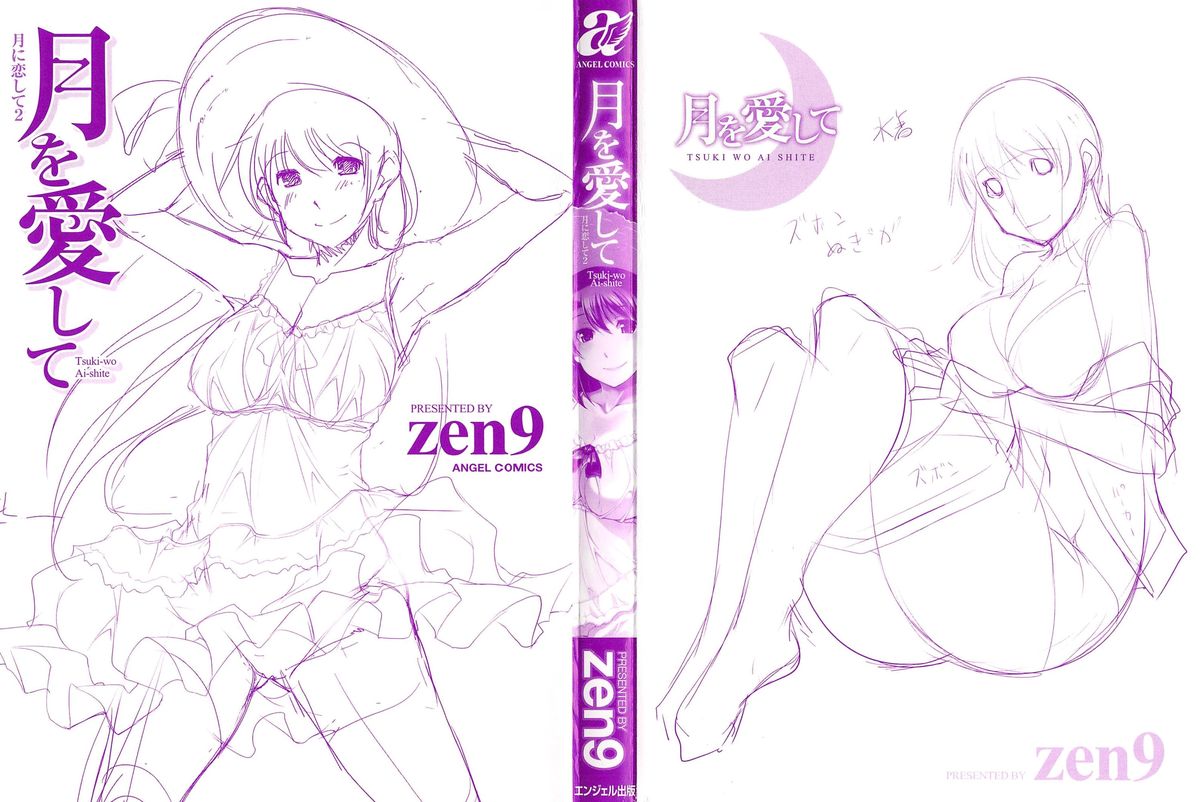 Tsuki-wo Ai-Shite - Tsuki-ni Koi-shite 2 page 2 full