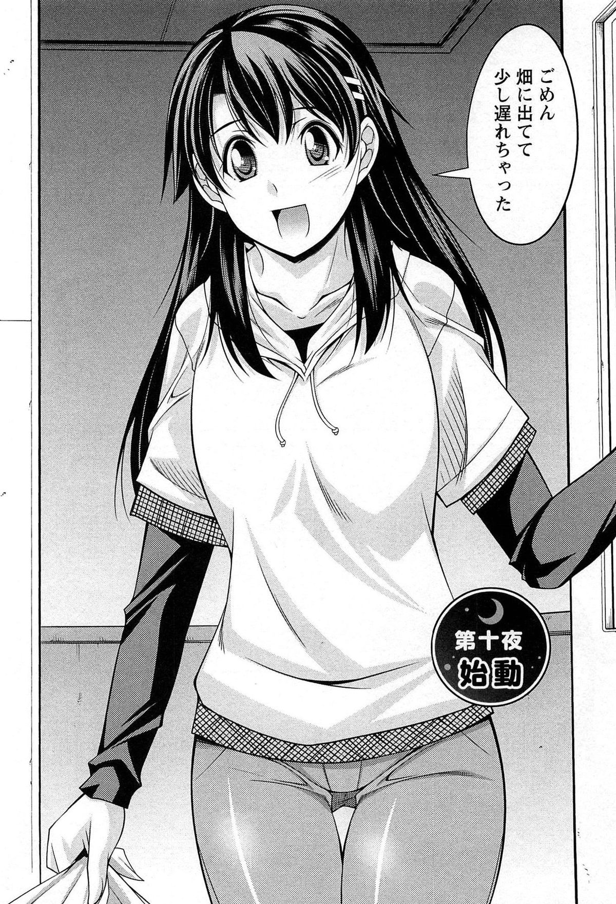 Tsuki-wo Ai-Shite - Tsuki-ni Koi-shite 2 page 7 full