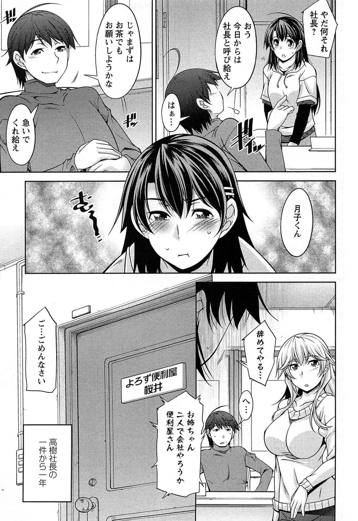 Tsuki-wo Ai-Shite - Tsuki-ni Koi-shite 2 page 8 full