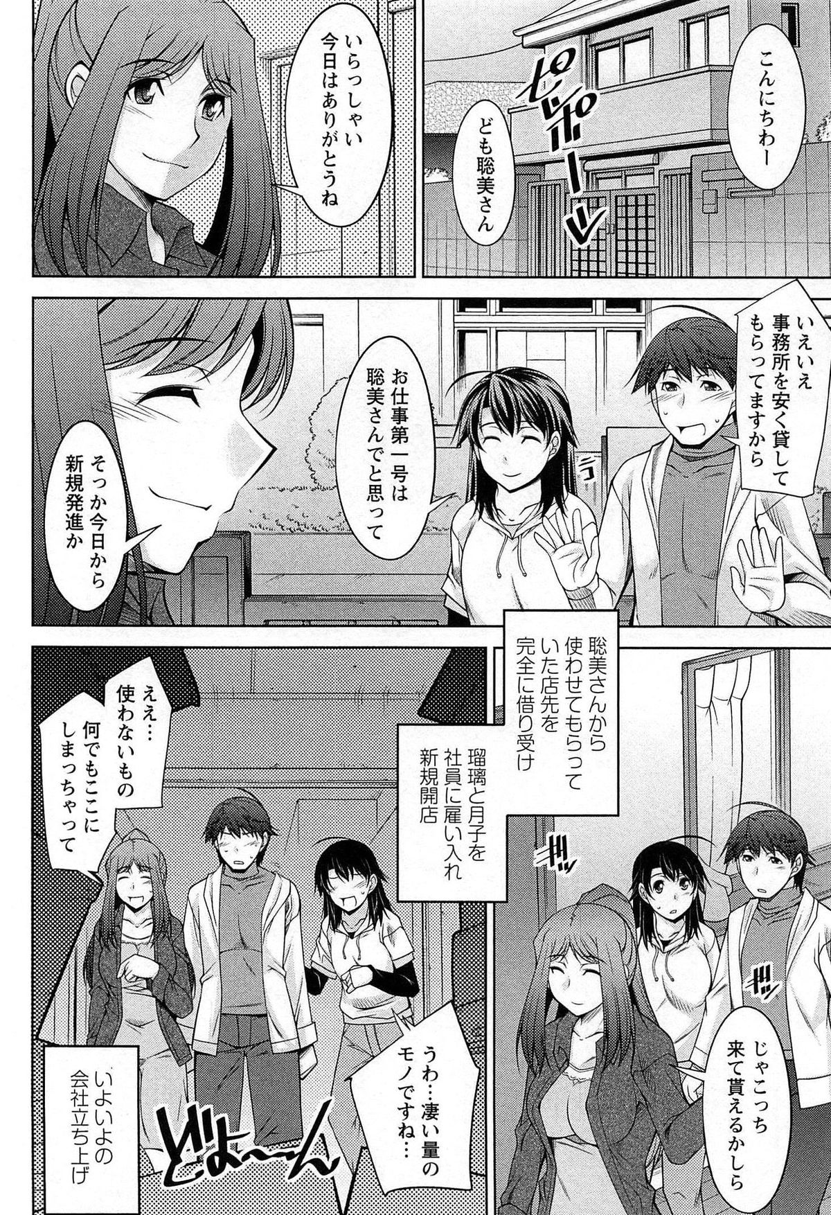 Tsuki-wo Ai-Shite - Tsuki-ni Koi-shite 2 page 9 full