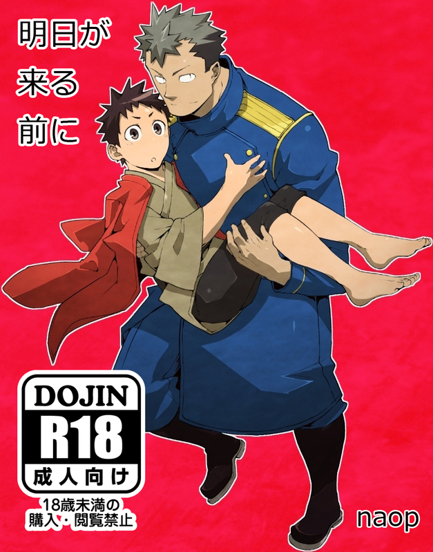 Ashita ga Kuru Mae ni page 1 full