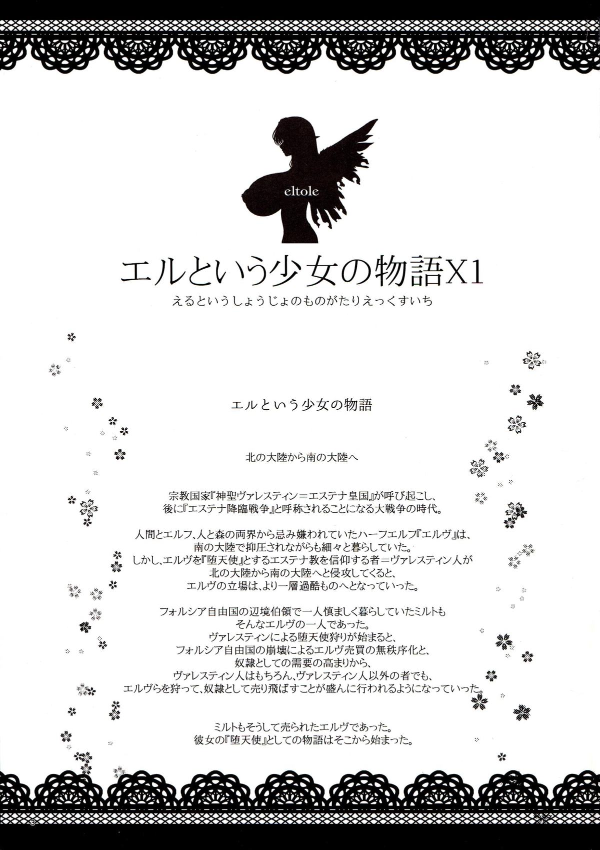 El toiu Shoujo no Monogatari X1 page 4 full