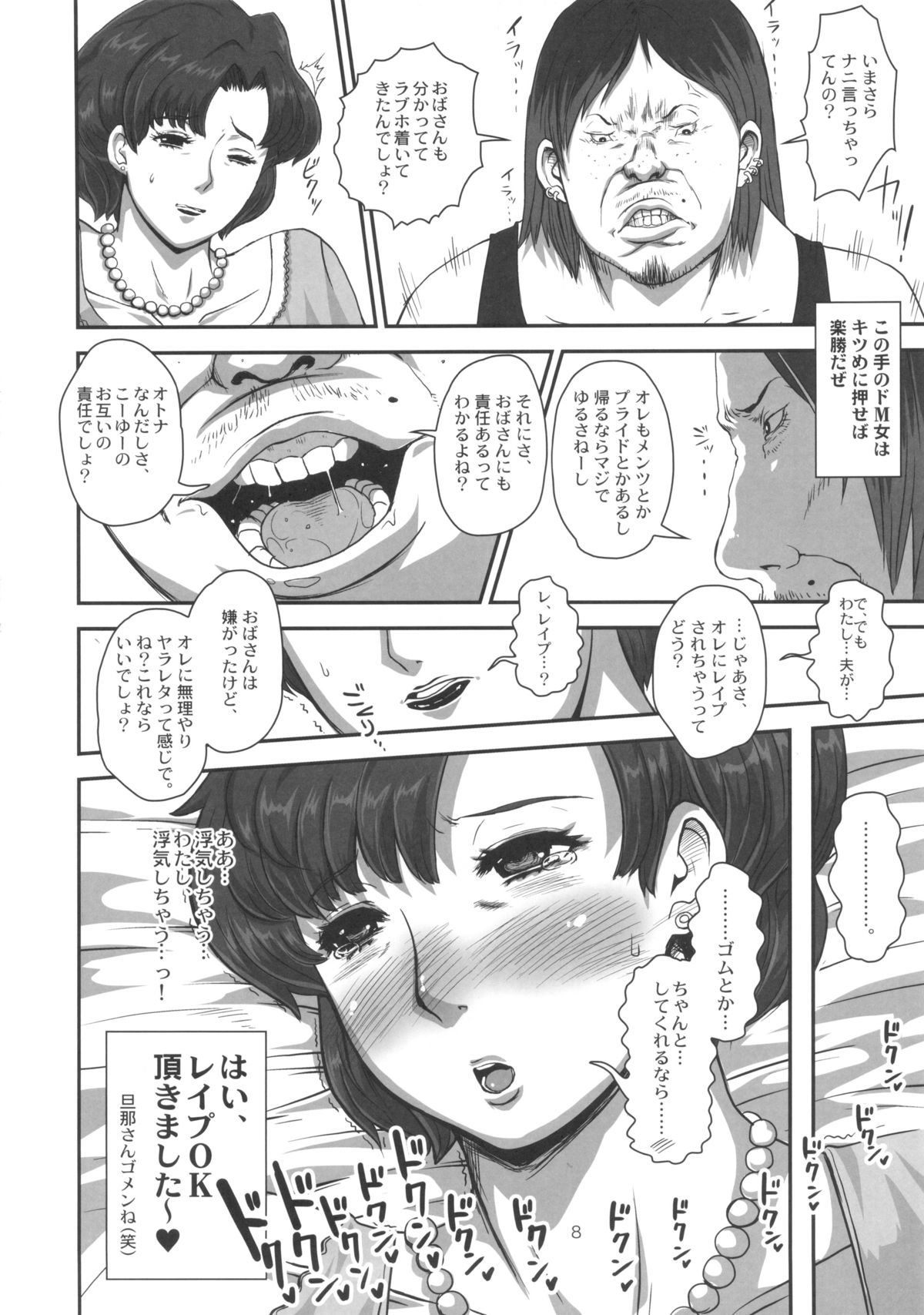 Mercury Obasan no Netorare Furin Nikki. Shibou Tappuri Kyonyuu Kyojiri Hitozuma ga DQN Daigakusei ni Netorarechau Ohanashi. page 8 full