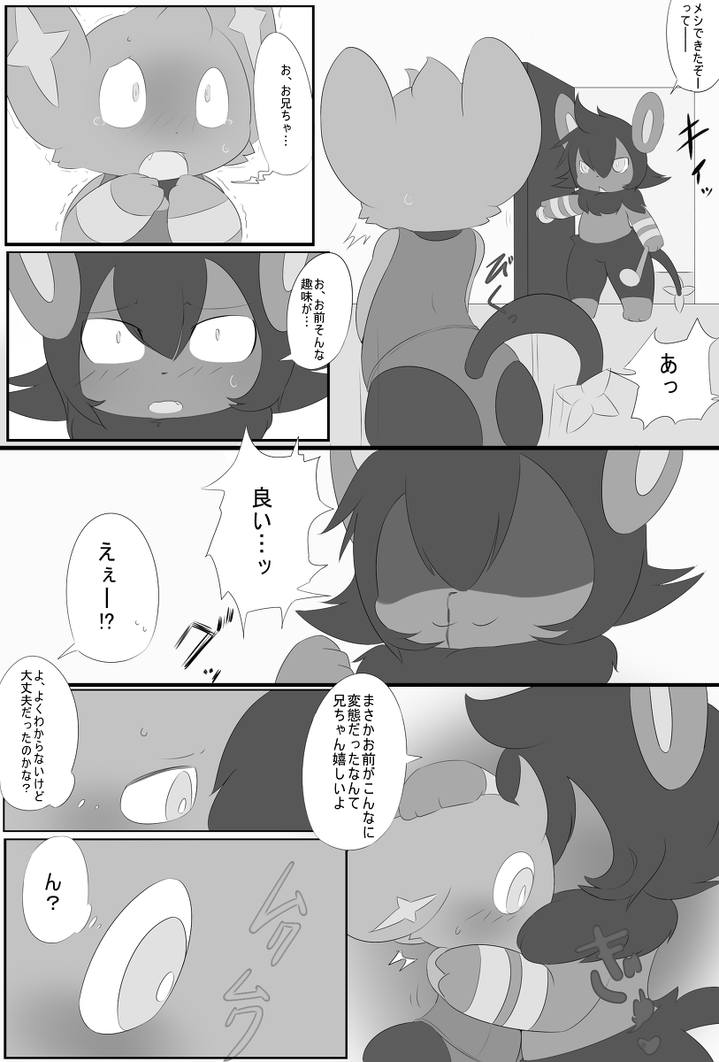弟の変態趣味 page 2 full