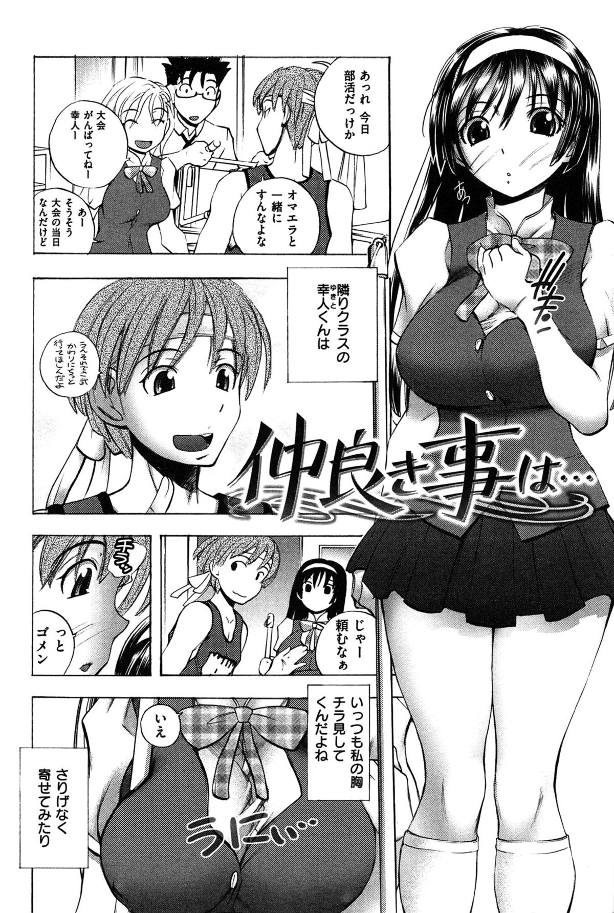 Mero Ero! page 10 full