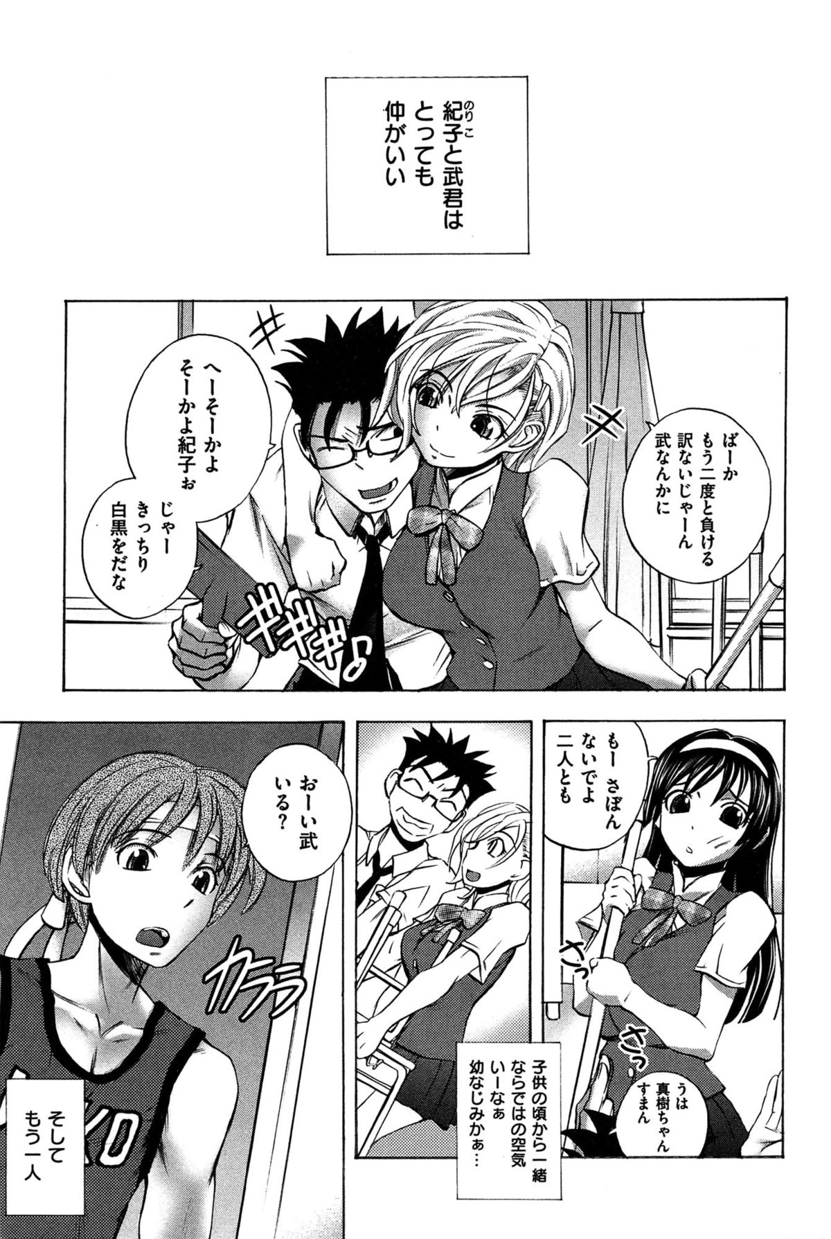 Mero Ero! page 9 full