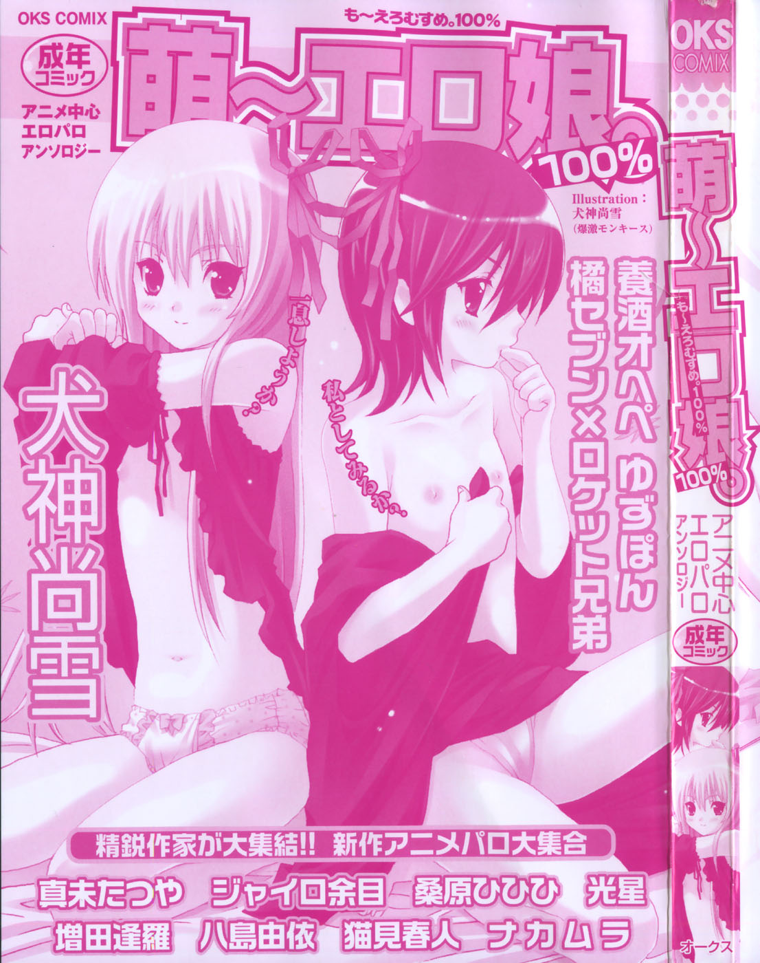 Mo - Ero Musume 100% page 6 full