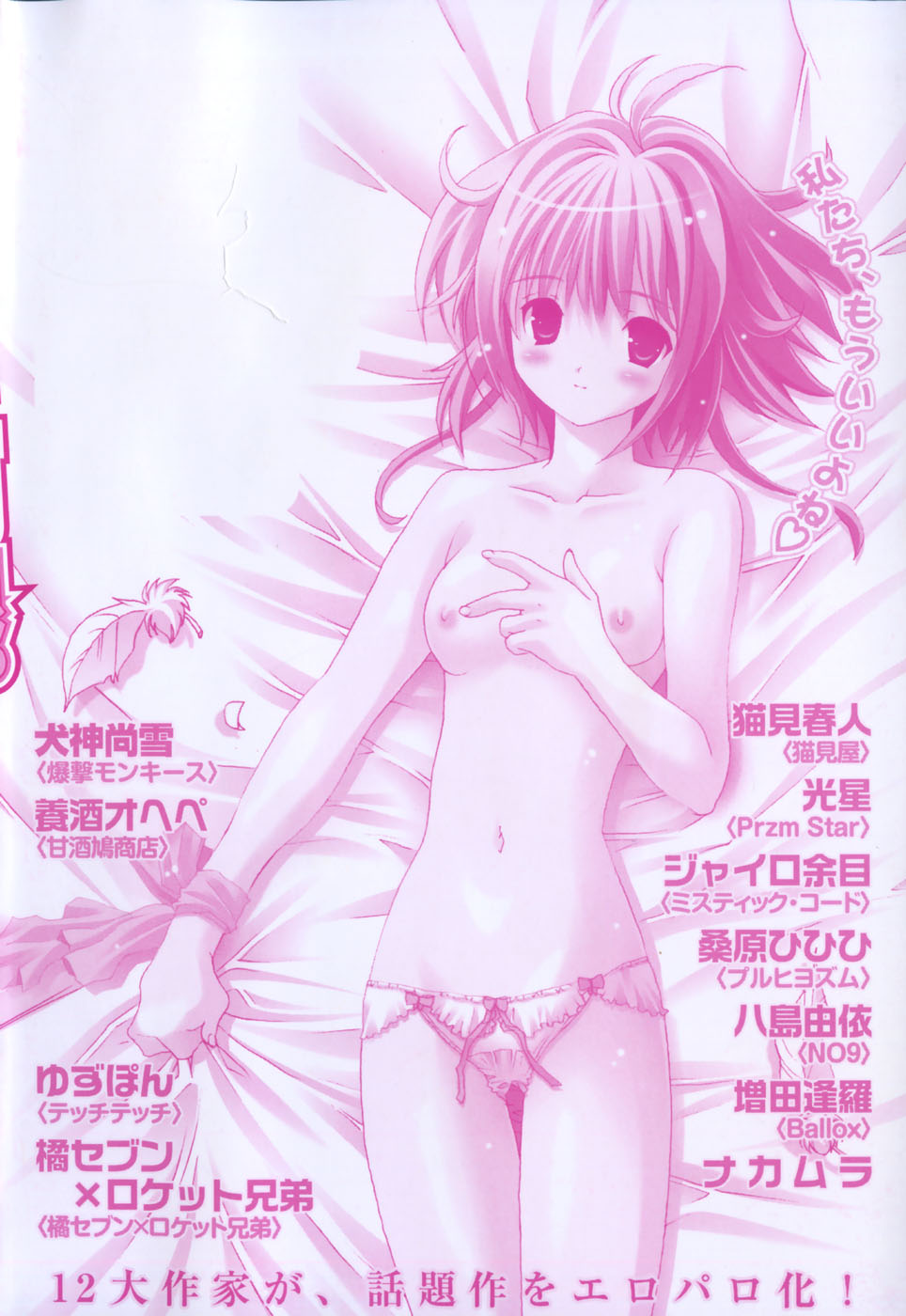 Mo - Ero Musume 100% page 7 full