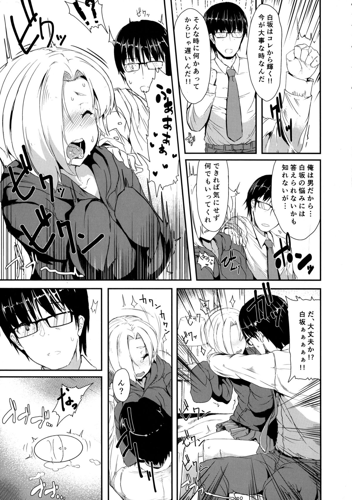 ShiKoDol page 9 full