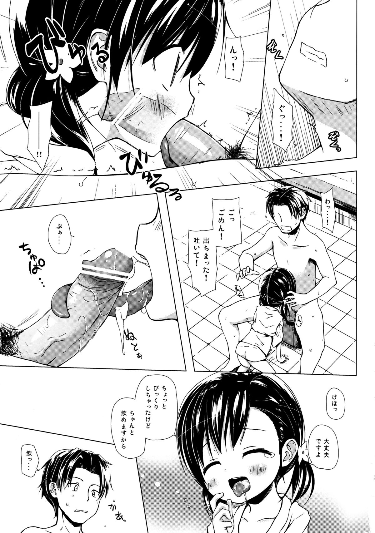 Monokemono Yon-ya page 10 full