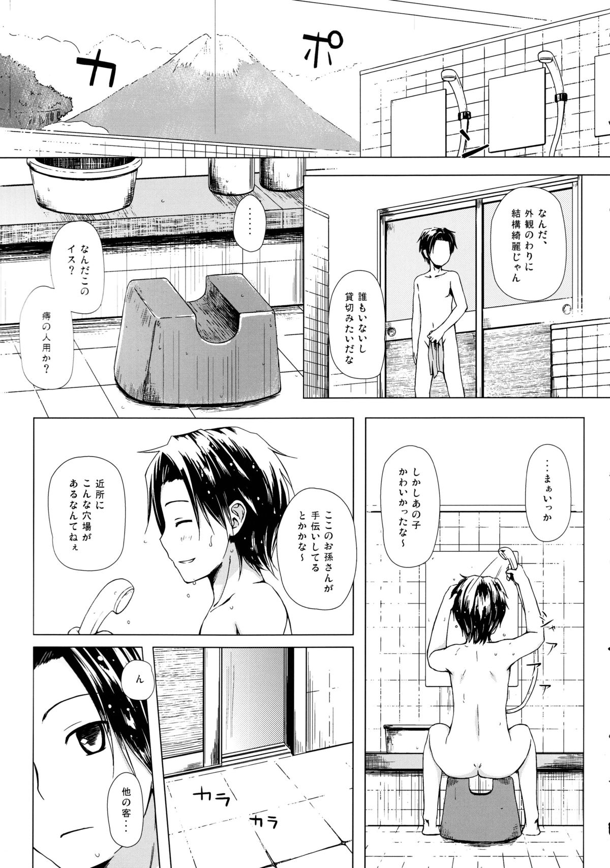 Monokemono Yon-ya page 4 full