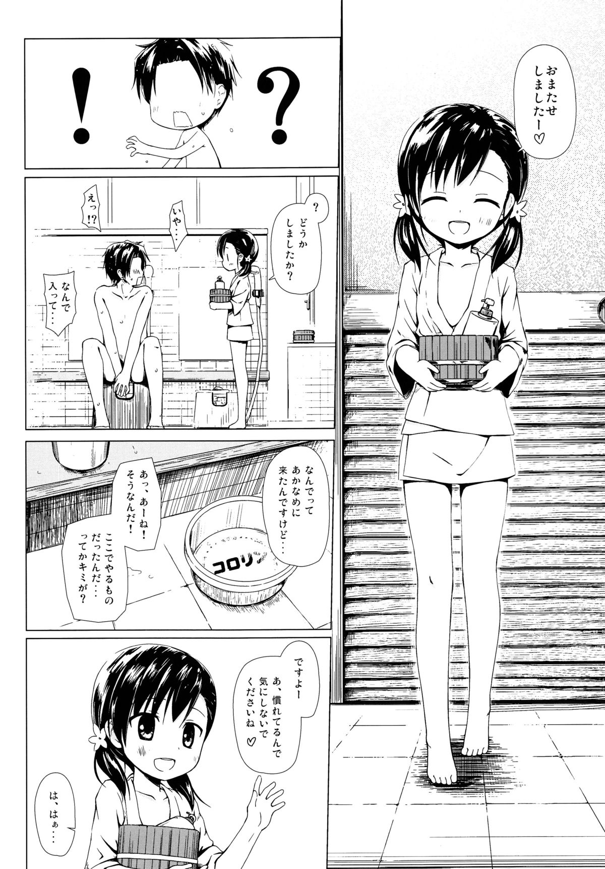 Monokemono Yon-ya page 5 full