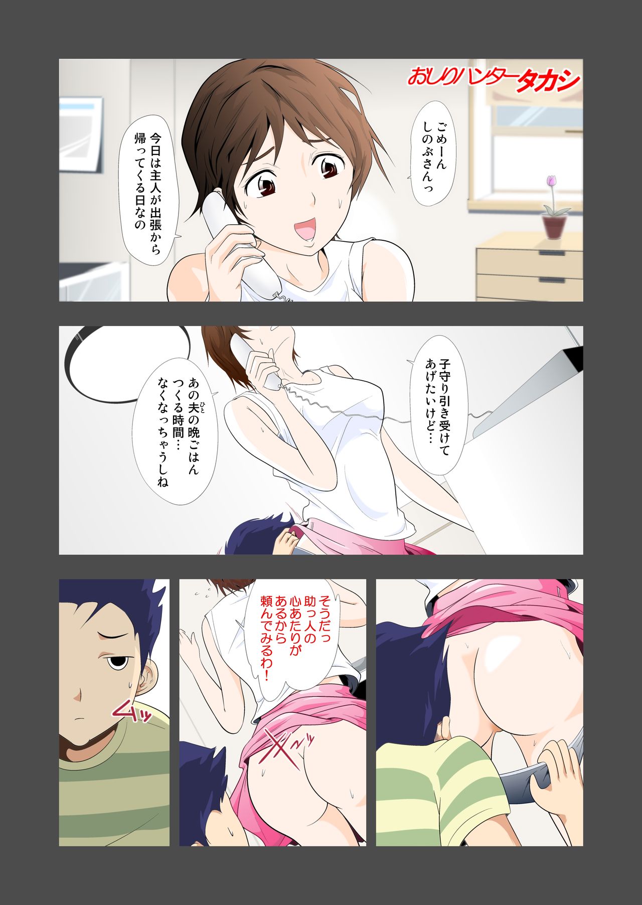 Boshi Katei Mama Shinobu page 2 full