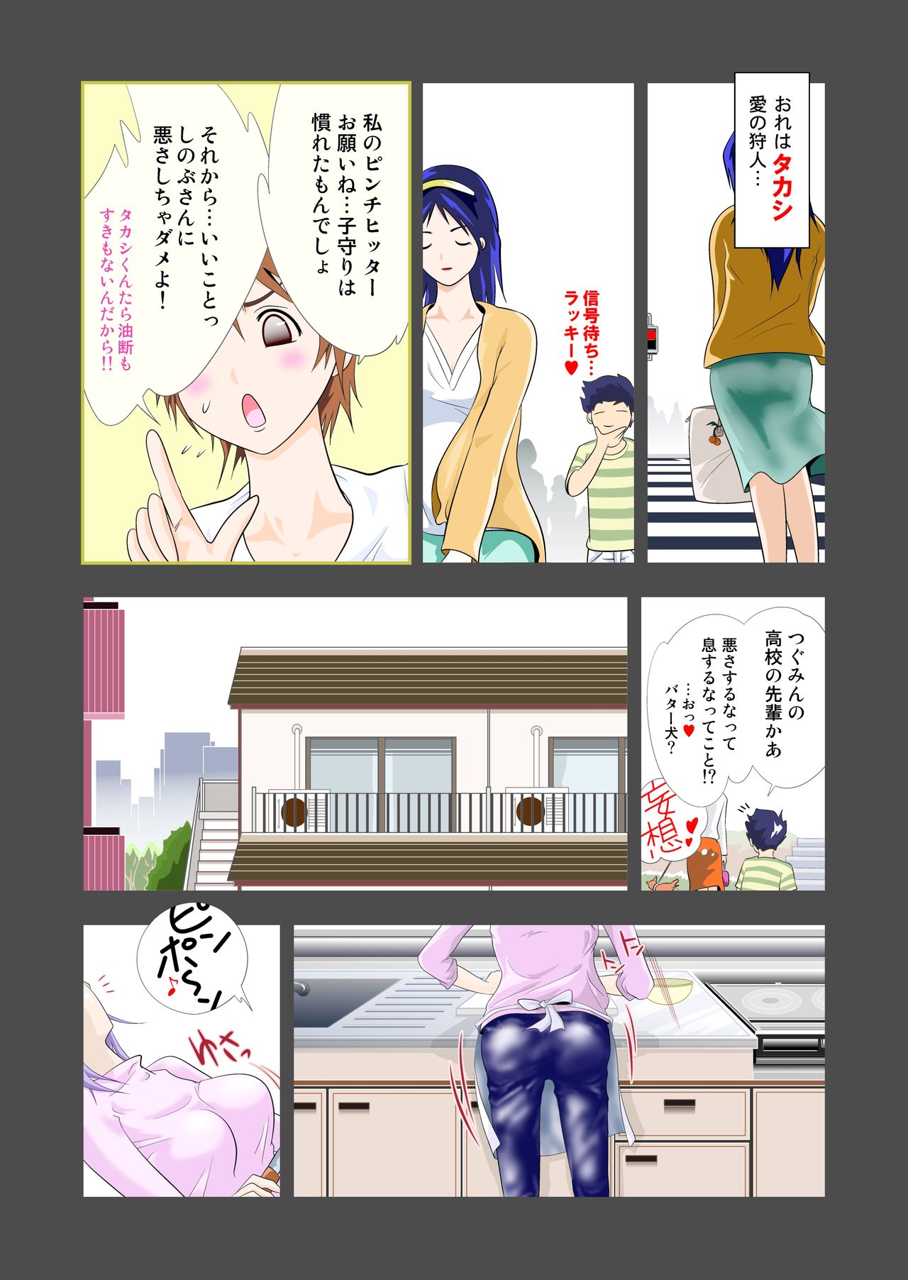 Boshi Katei Mama Shinobu page 7 full