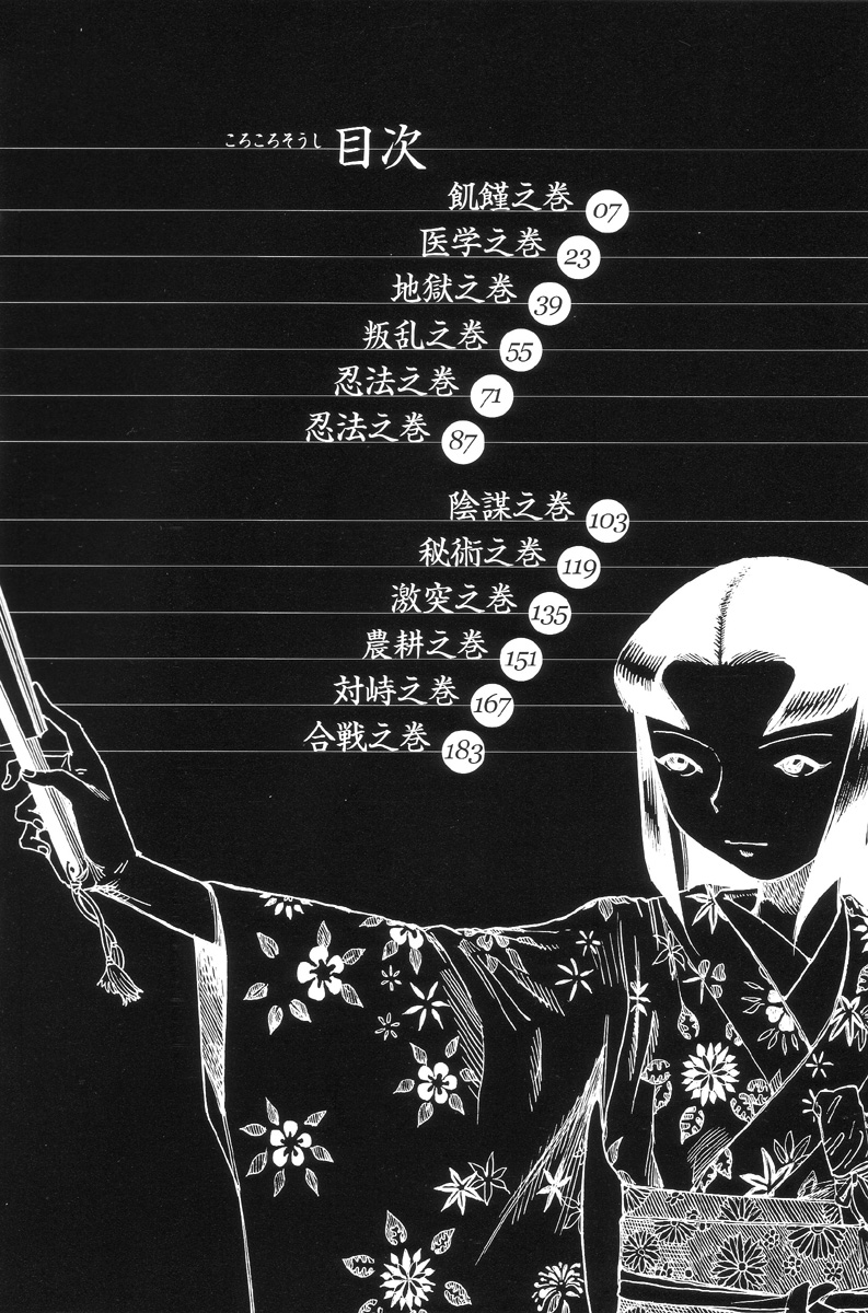 Satsusatsu Soushi page 5 full