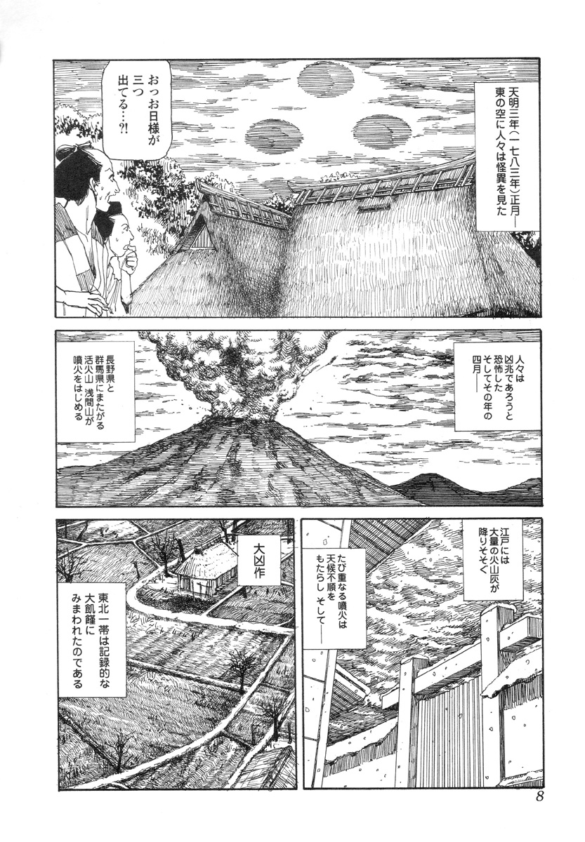 Satsusatsu Soushi page 7 full
