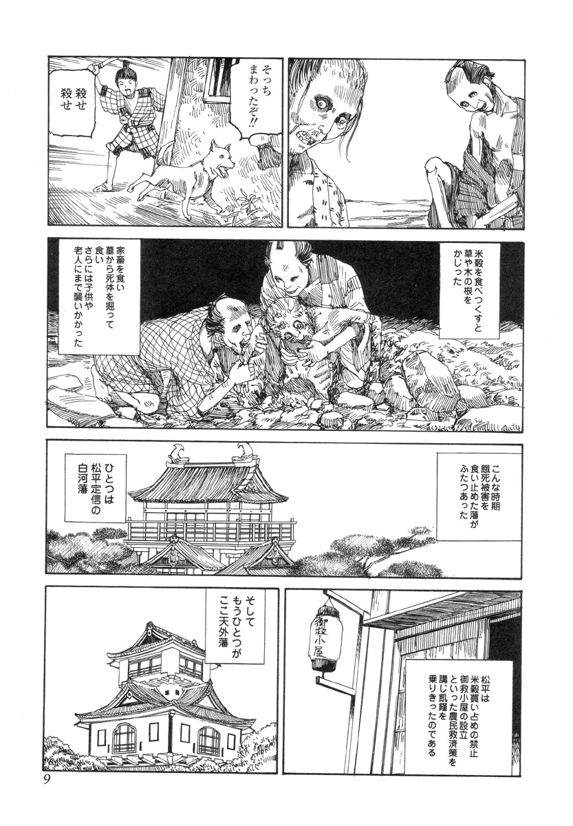 Satsusatsu Soushi page 8 full
