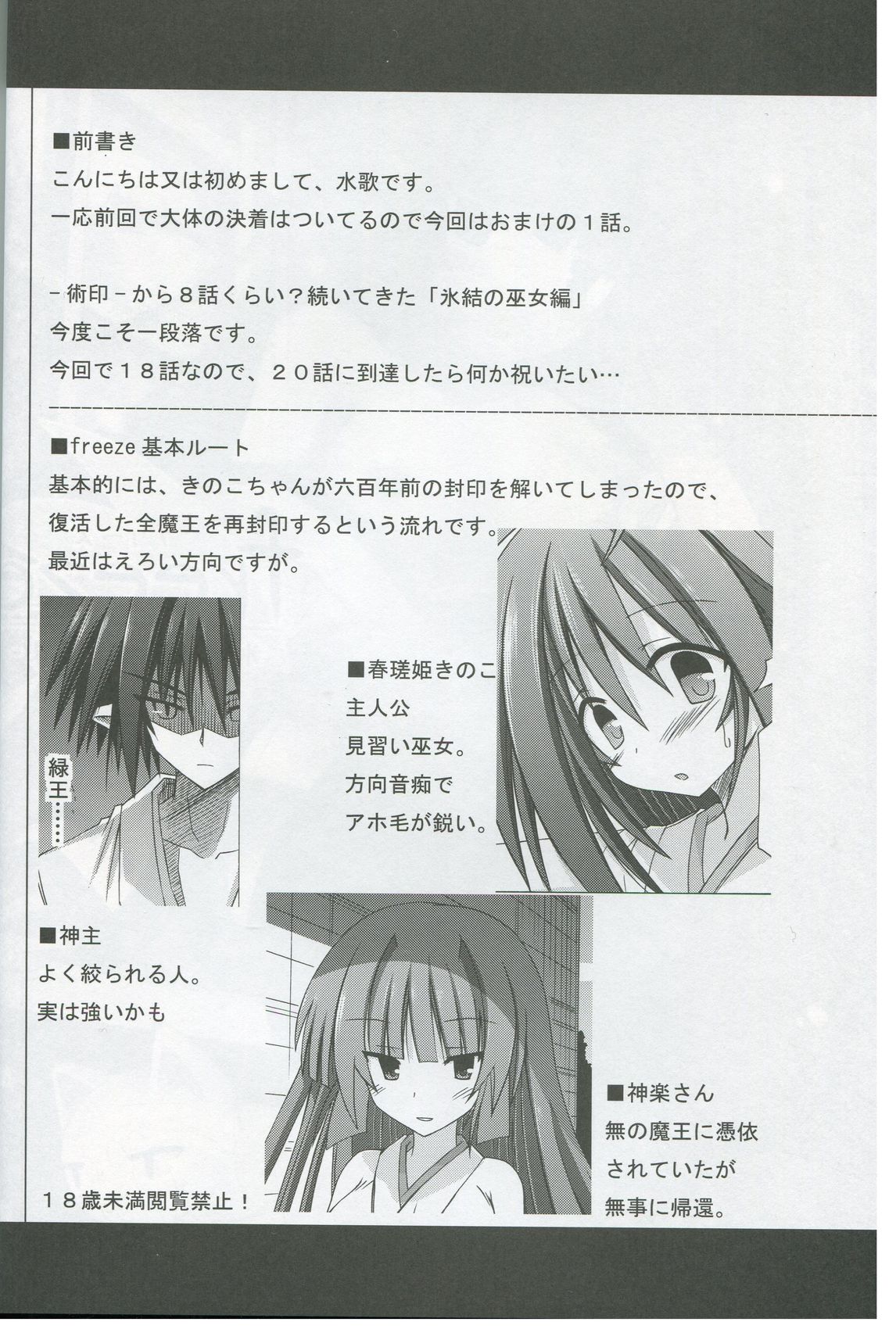 freeze Hyouketsu no Miko -Kyoukai- page 3 full