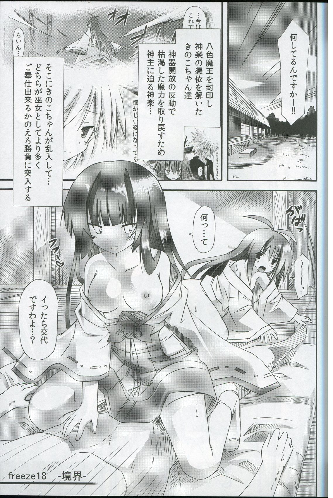 freeze Hyouketsu no Miko -Kyoukai- page 4 full