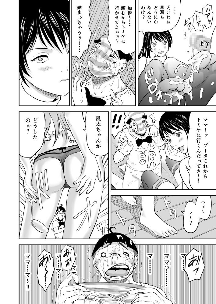 Tomodachi no Bijin Mama ni Daiji na Doutei o Suki na you ni Ubawareru Ohanashi ~Karei naru Boshi Soukan Ikka~ page 6 full
