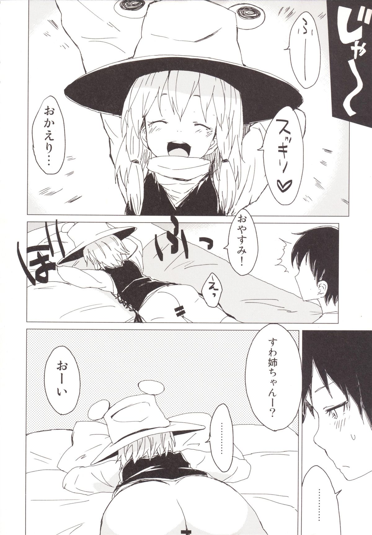 Suwa Shota 3.5 Suwako-sama to Daradara Eroi Koto page 5 full