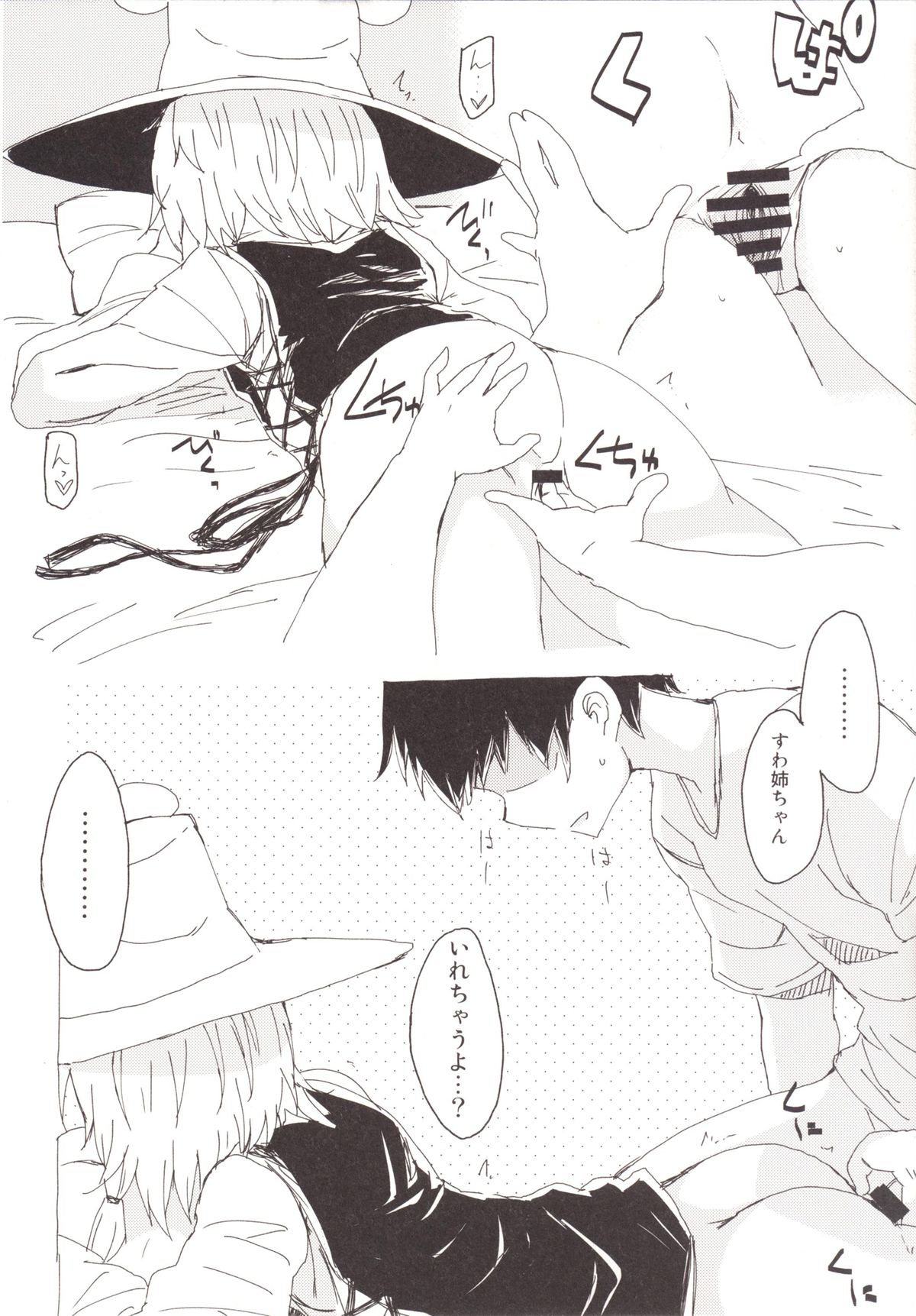 Suwa Shota 3.5 Suwako-sama to Daradara Eroi Koto page 7 full