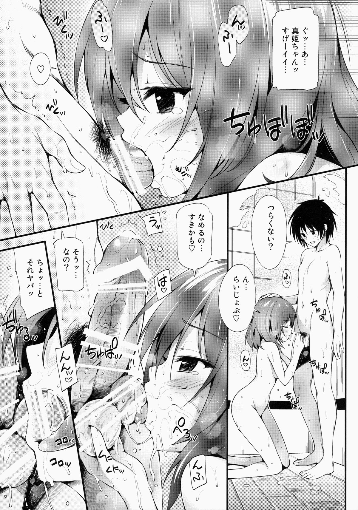 Maki-chan To Tukiaitai! page 10 full