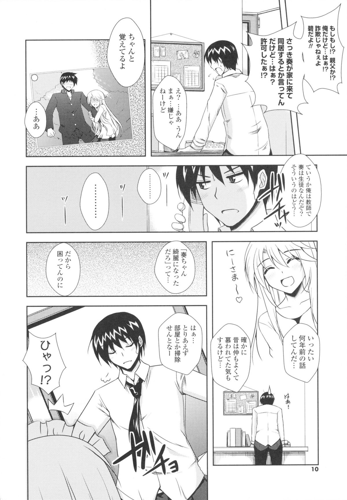 Icha×2 Love×2 Cosplay Otome page 10 full