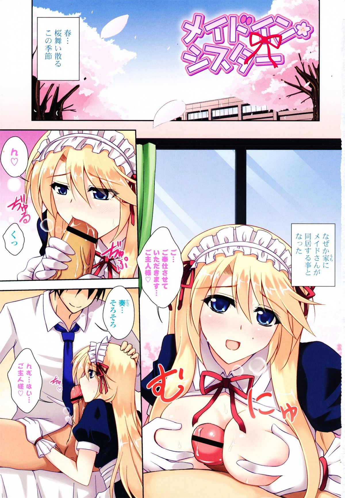 Icha×2 Love×2 Cosplay Otome page 5 full
