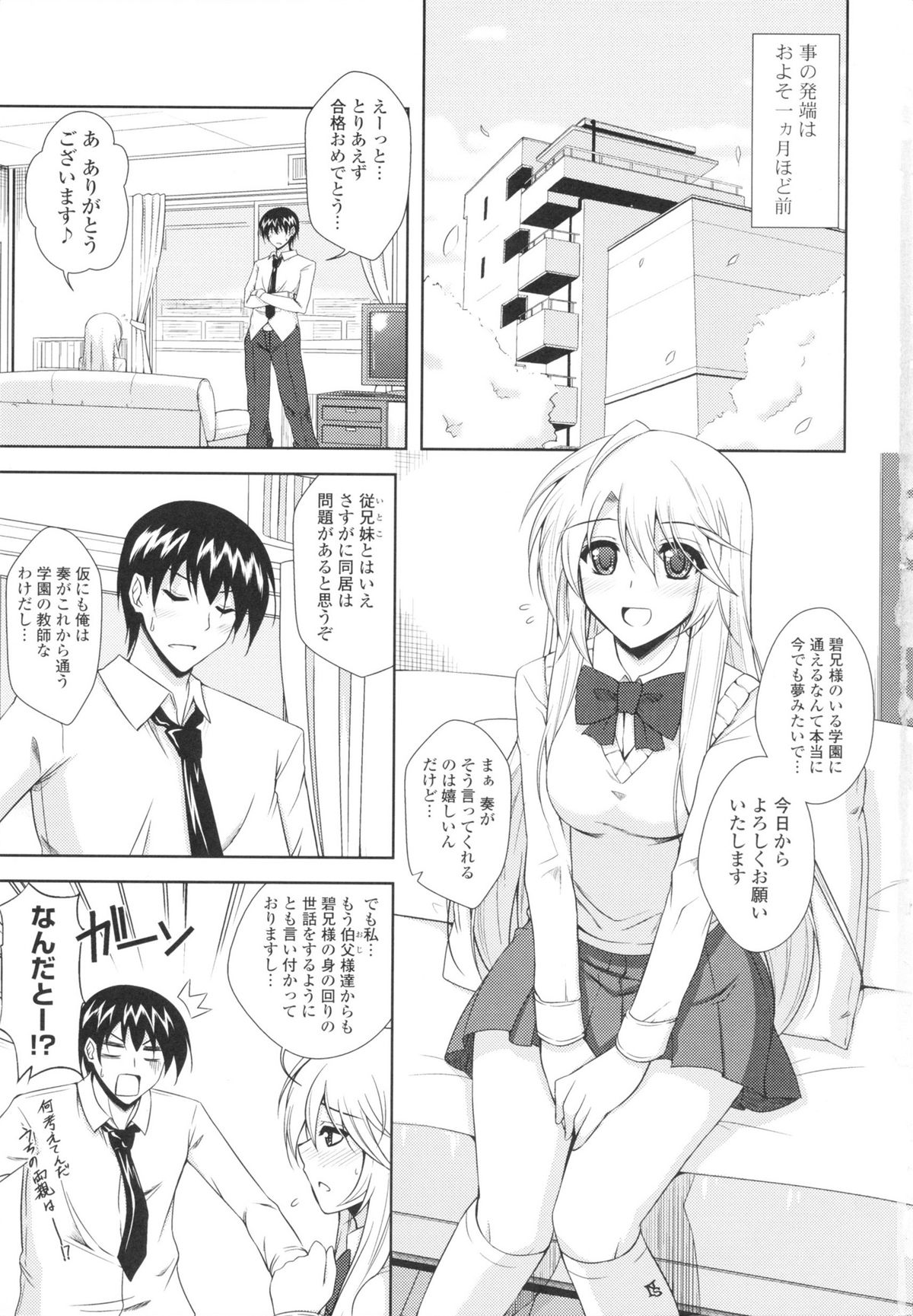 Icha×2 Love×2 Cosplay Otome page 9 full