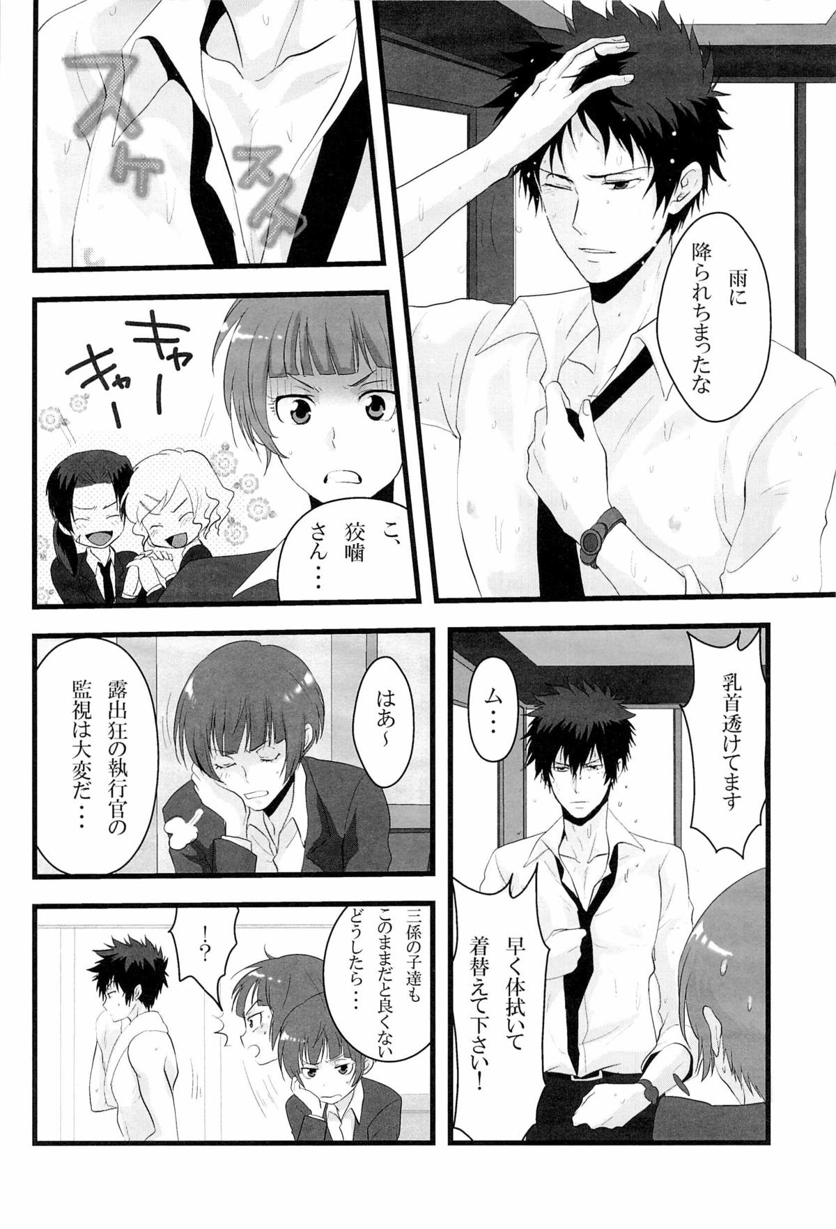 Gomen ne, Kougami-san page 4 full