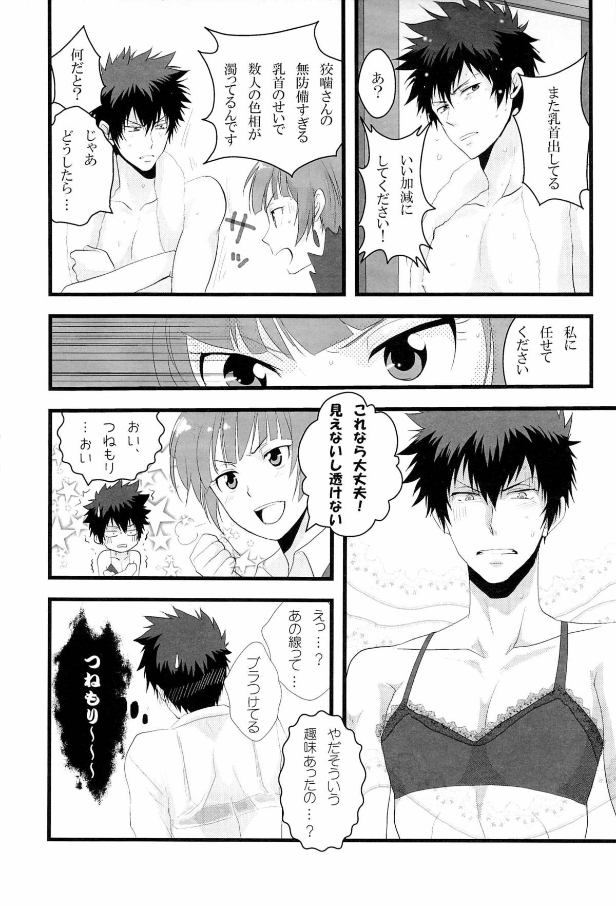 Gomen ne, Kougami-san page 5 full