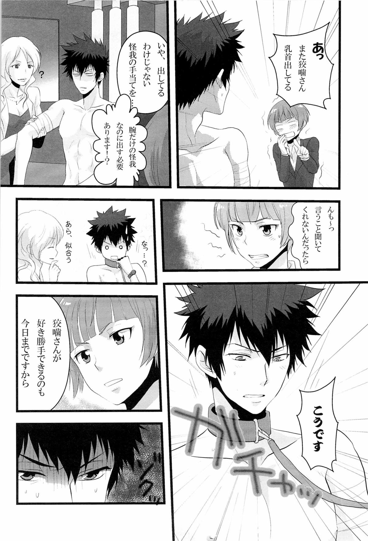 Gomen ne, Kougami-san page 6 full
