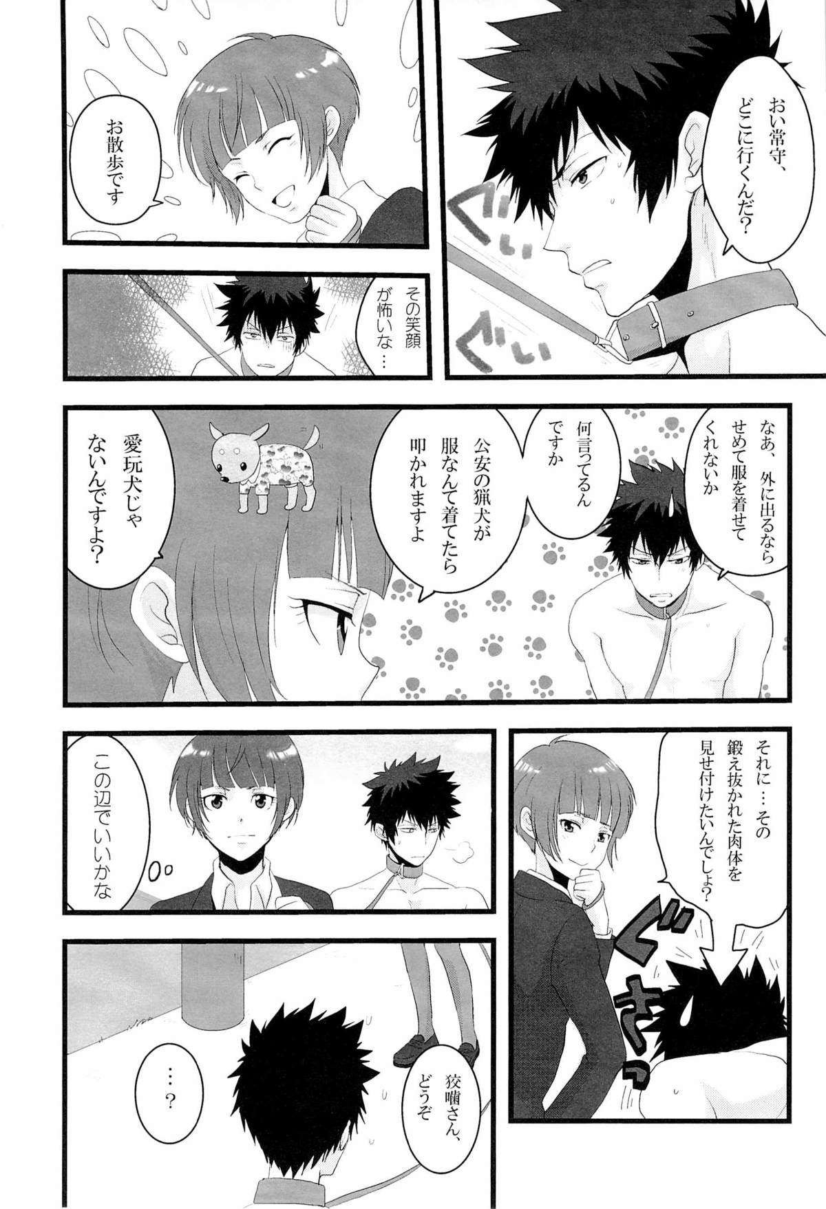 Gomen ne, Kougami-san page 7 full