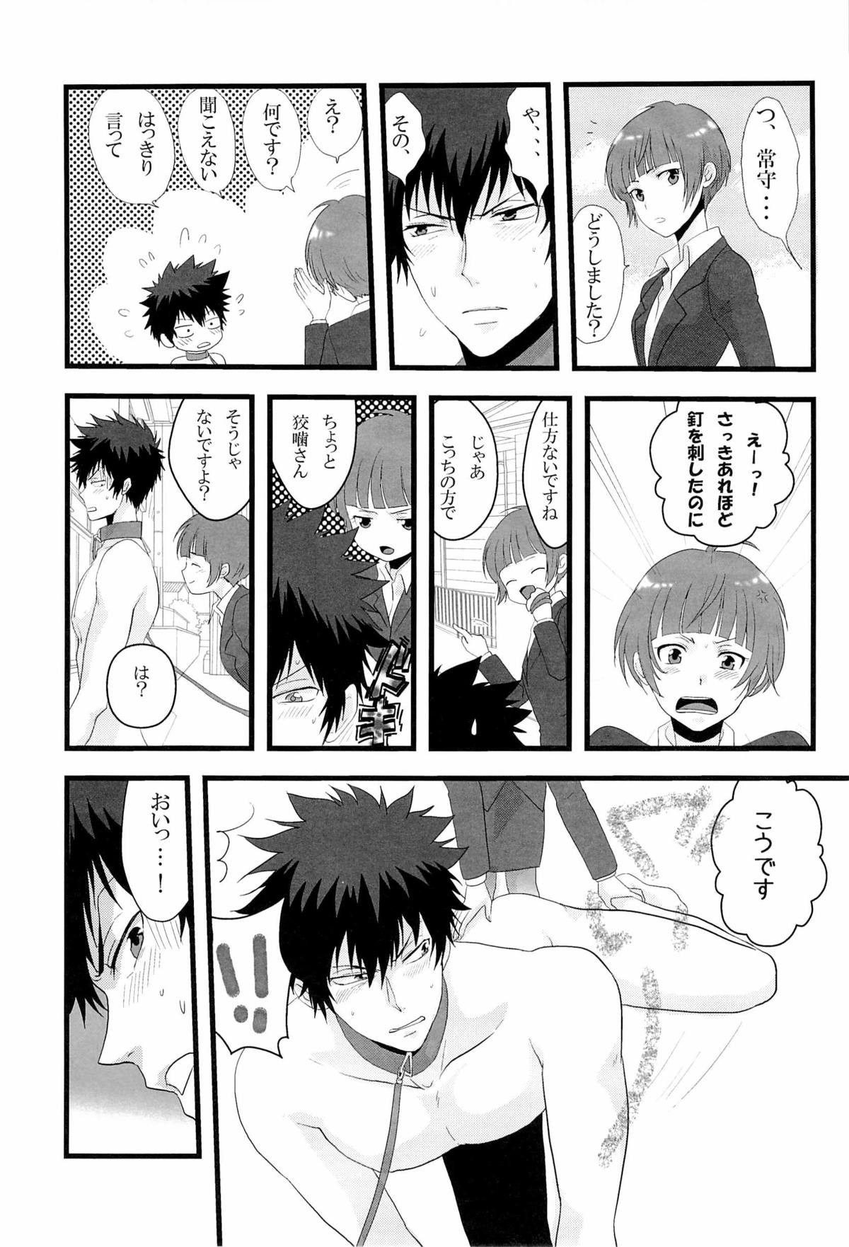 Gomen ne, Kougami-san page 9 full
