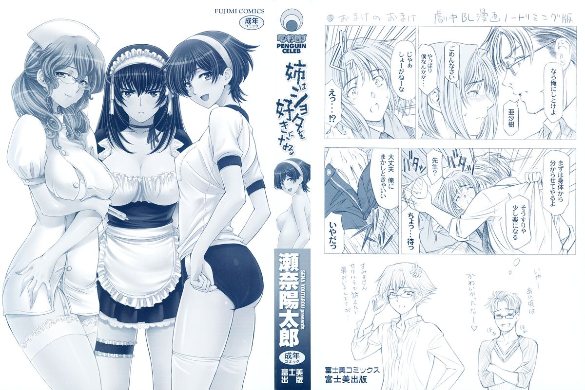 Ane wa Shota o Suki ni Naru page 4 full