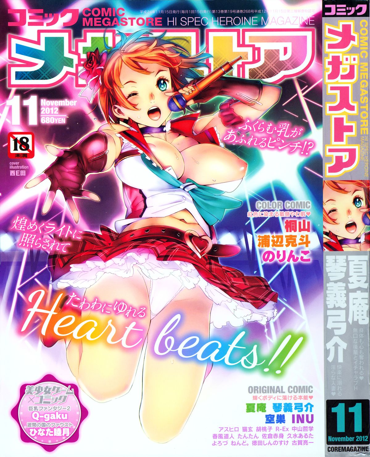 COMIC Megastore 2012-11 page 1 full