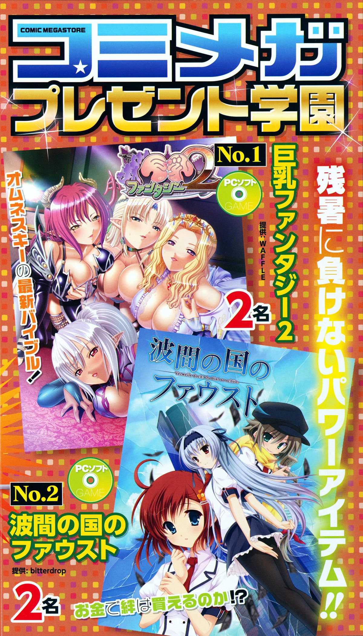 COMIC Megastore 2012-11 page 4 full