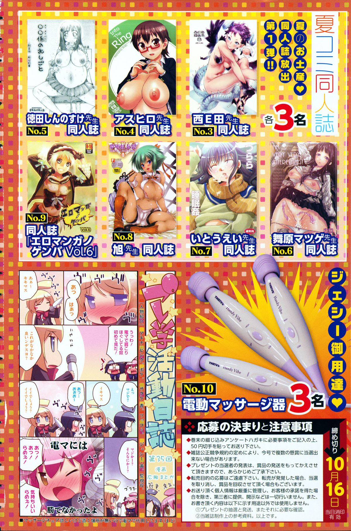 COMIC Megastore 2012-11 page 5 full